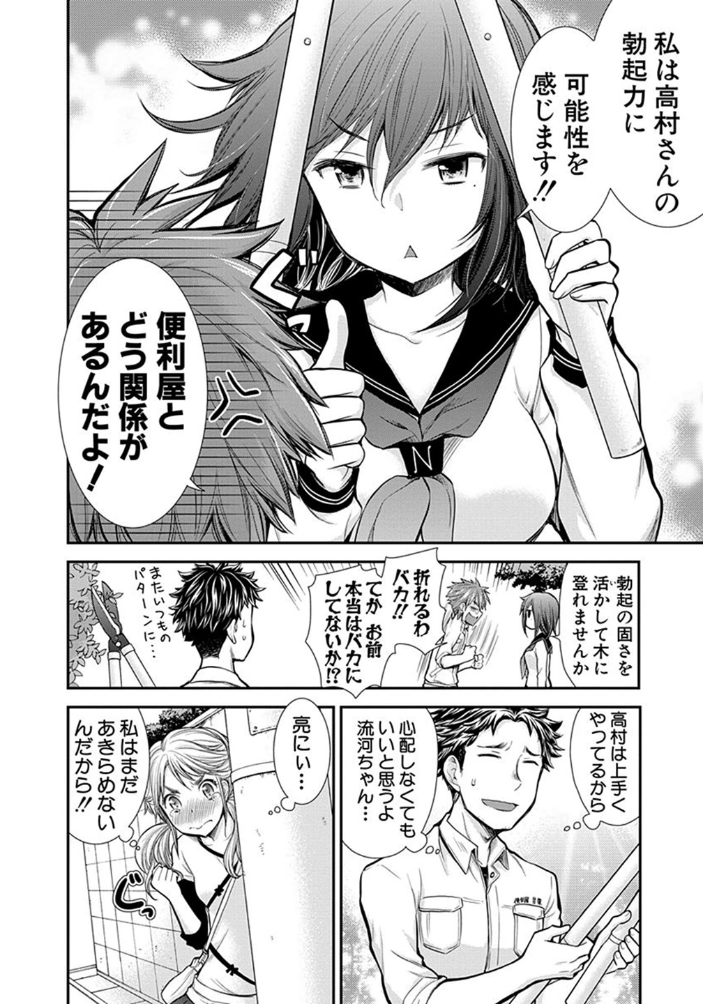 HENJYO - HEN NA JYOSHI KOUSEI AMAGURI SENKO - raw - Chapter 9 - https://jpdd.ccdd.to/JPDD/henjyohennajyoshikouseiamagurisenko/151219/s3msr01dyoh.jpg