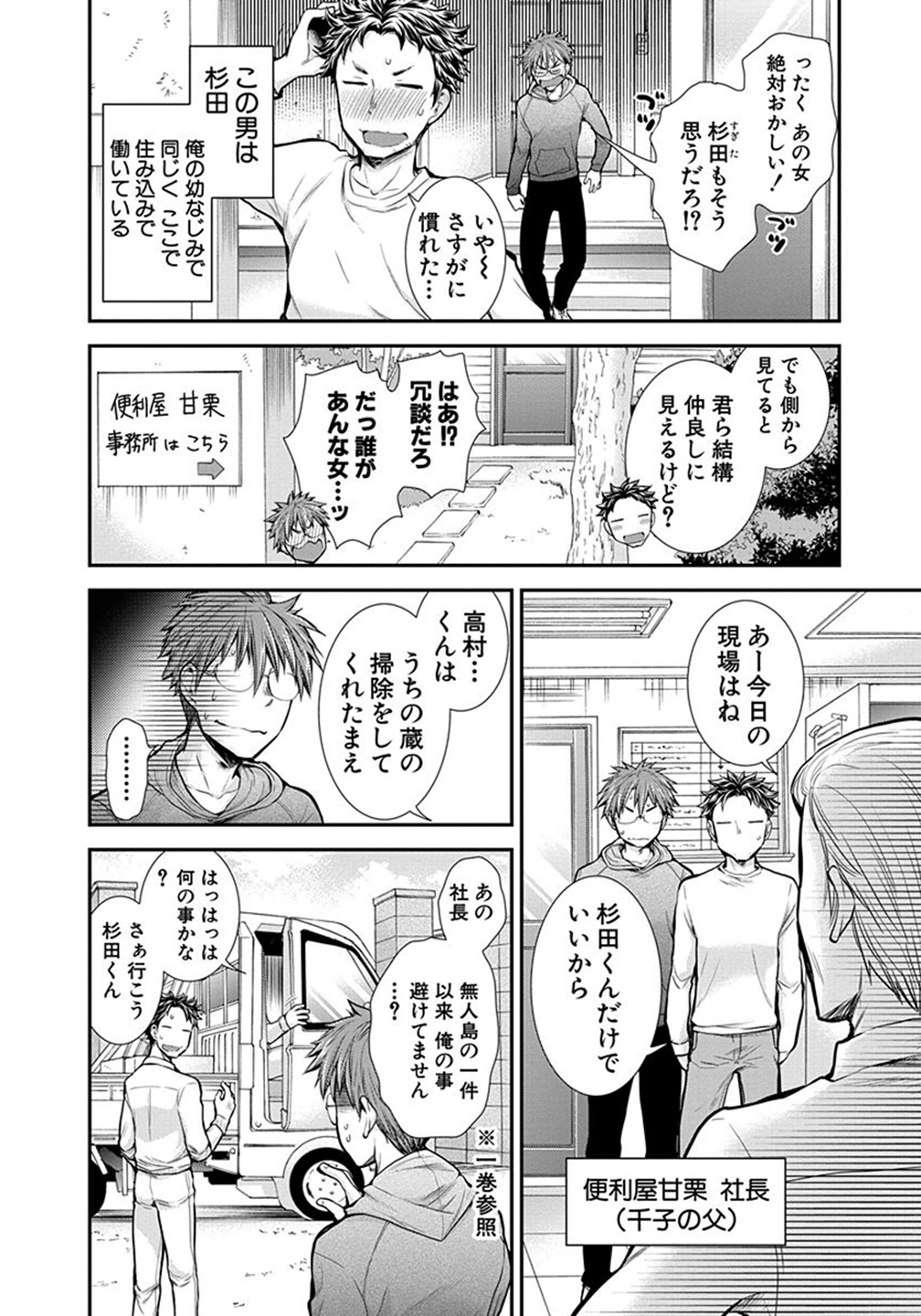 HENJYO - HEN NA JYOSHI KOUSEI AMAGURI SENKO - raw - Chapter 7 - https://jpdd.ccdd.to/JPDD/henjyohennajyoshikouseiamagurisenko/151221/jn2oai1zzwh.jpg