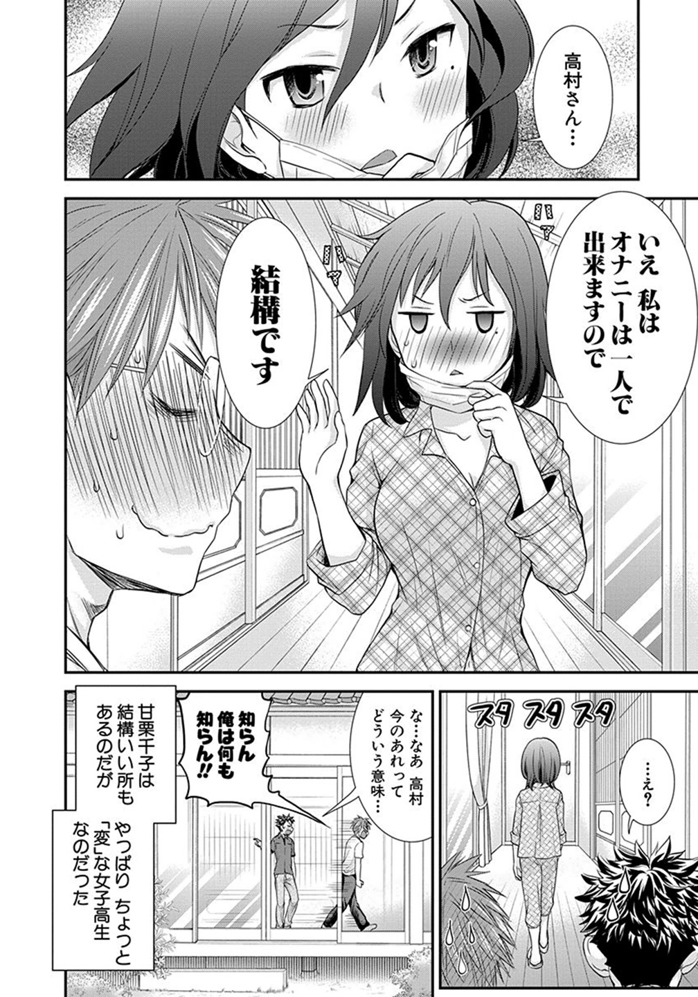 HENJYO - HEN NA JYOSHI KOUSEI AMAGURI SENKO - raw - Chapter 5 - https://jpdd.ccdd.to/JPDD/henjyohennajyoshikouseiamagurisenko/151223/4q5znczu5l2.jpg