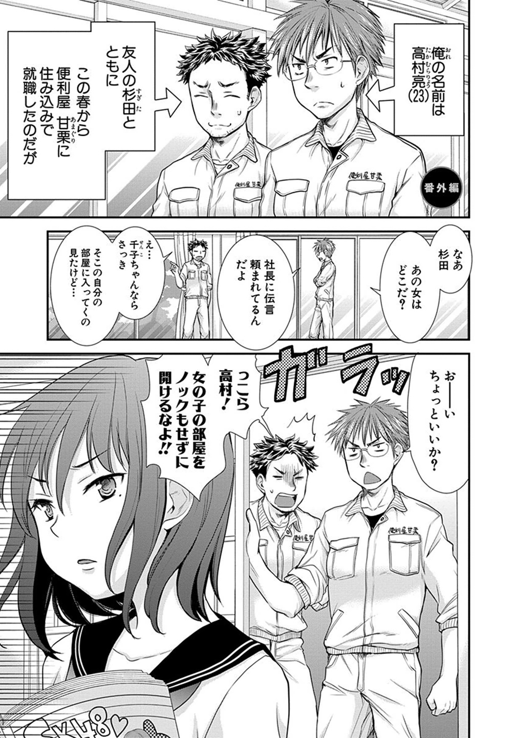 HENJYO - HEN NA JYOSHI KOUSEI AMAGURI SENKO - raw - Chapter 5 - https://jpdd.ccdd.to/JPDD/henjyohennajyoshikouseiamagurisenko/151223/dd1tqlcvoir.jpg