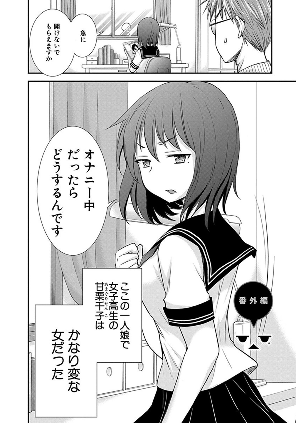 HENJYO - HEN NA JYOSHI KOUSEI AMAGURI SENKO - raw - Chapter 5 - https://jpdd.ccdd.to/JPDD/henjyohennajyoshikouseiamagurisenko/151223/e3ywfvn3h4f.jpg