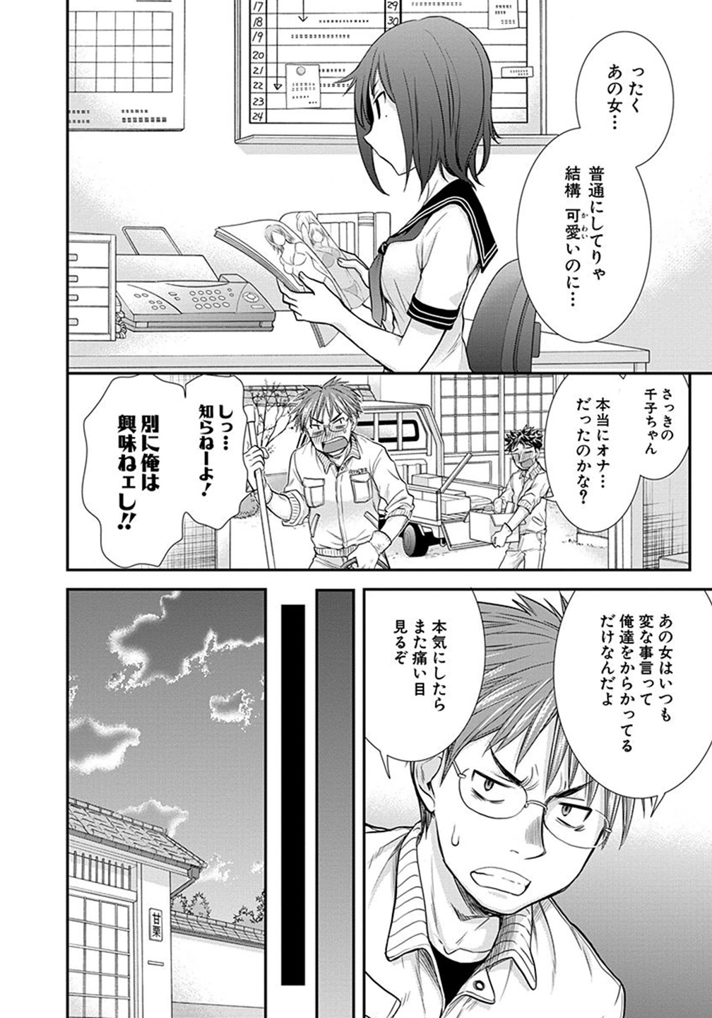 HENJYO - HEN NA JYOSHI KOUSEI AMAGURI SENKO - raw - Chapter 5 - https://jpdd.ccdd.to/JPDD/henjyohennajyoshikouseiamagurisenko/151223/eplv0vnyja3.jpg