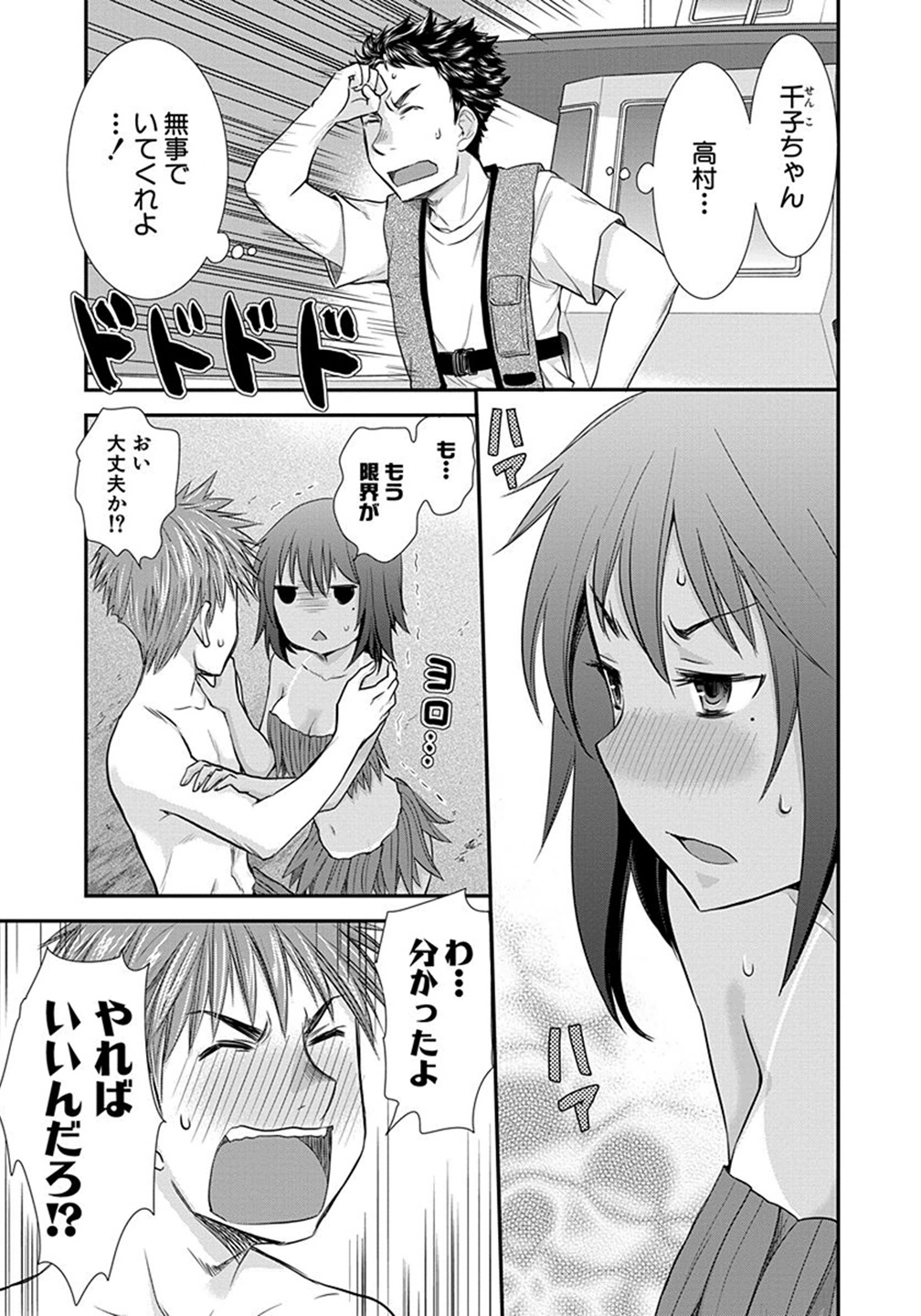 HENJYO - HEN NA JYOSHI KOUSEI AMAGURI SENKO - raw - Chapter 5 - https://jpdd.ccdd.to/JPDD/henjyohennajyoshikouseiamagurisenko/151223/joqrlhpcpg5.jpg