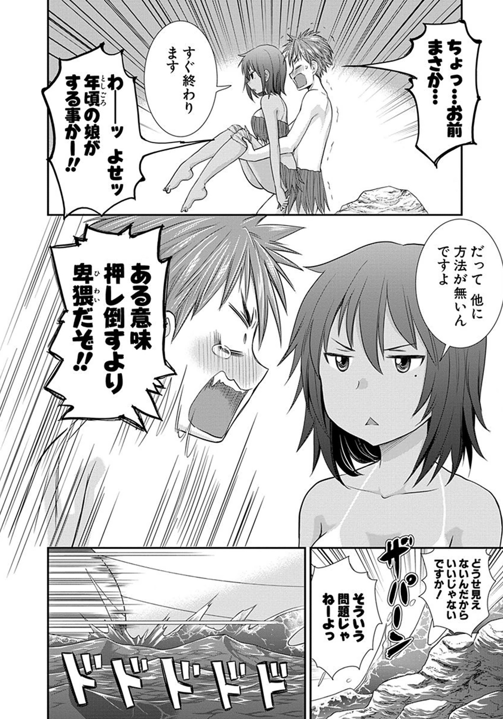 HENJYO - HEN NA JYOSHI KOUSEI AMAGURI SENKO - raw - Chapter 5 - https://jpdd.ccdd.to/JPDD/henjyohennajyoshikouseiamagurisenko/151223/pey3hjakb51.jpg