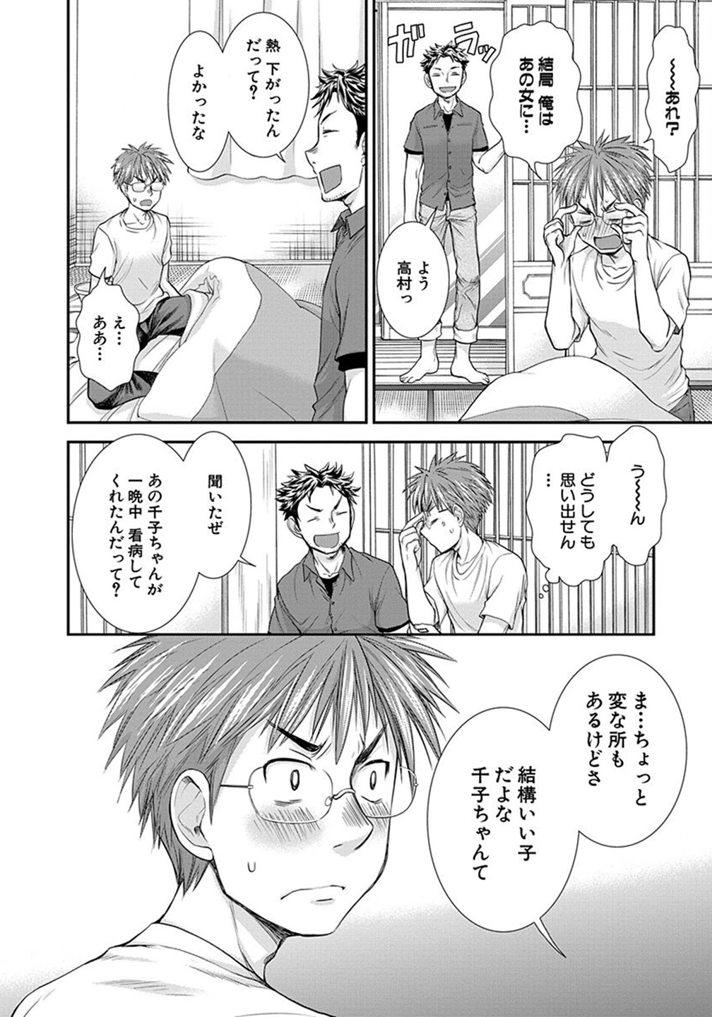 HENJYO - HEN NA JYOSHI KOUSEI AMAGURI SENKO - raw - Chapter 5 - https://jpdd.ccdd.to/JPDD/henjyohennajyoshikouseiamagurisenko/151223/ph3nht4335g.jpg