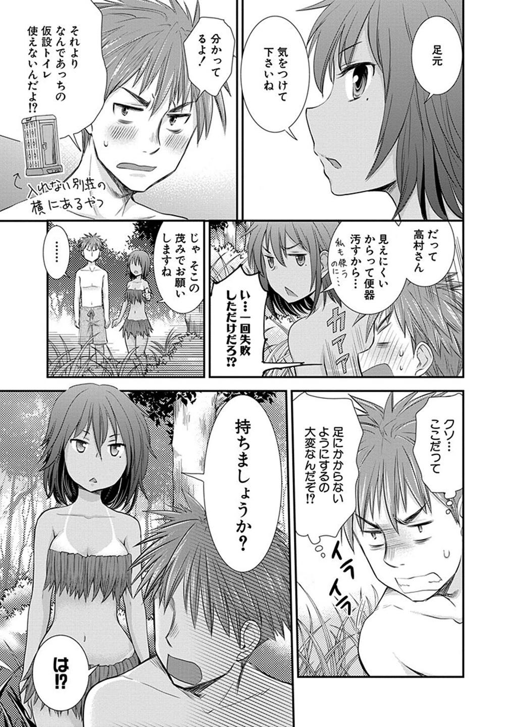 HENJYO - HEN NA JYOSHI KOUSEI AMAGURI SENKO - raw - Chapter 5 - https://jpdd.ccdd.to/JPDD/henjyohennajyoshikouseiamagurisenko/151223/ssbjjb4hjcw.jpg