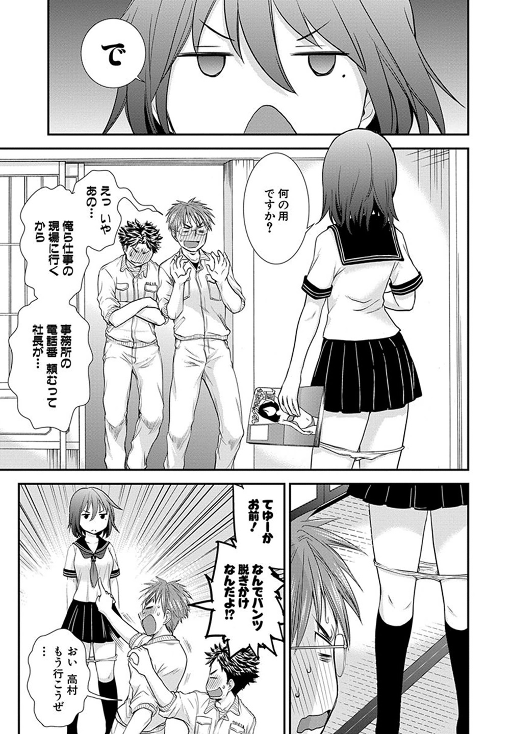 HENJYO - HEN NA JYOSHI KOUSEI AMAGURI SENKO - raw - Chapter 5 - https://jpdd.ccdd.to/JPDD/henjyohennajyoshikouseiamagurisenko/151223/u1rtet0sztz.jpg