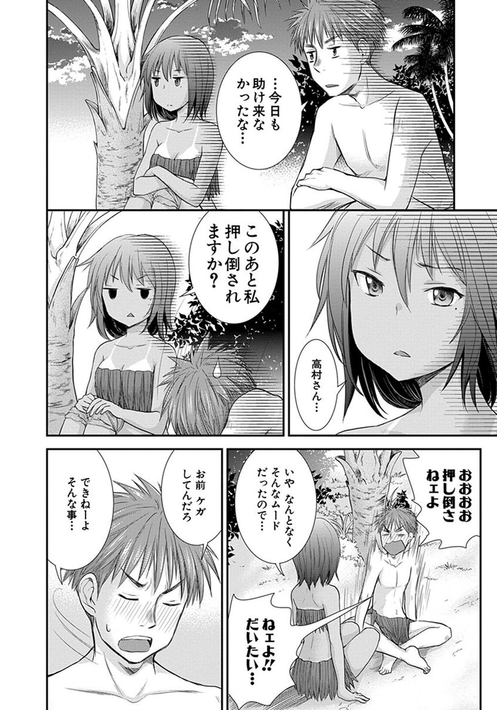 HENJYO - HEN NA JYOSHI KOUSEI AMAGURI SENKO - raw - Chapter 5 - https://jpdd.ccdd.to/JPDD/henjyohennajyoshikouseiamagurisenko/151223/veyphisxun1.jpg