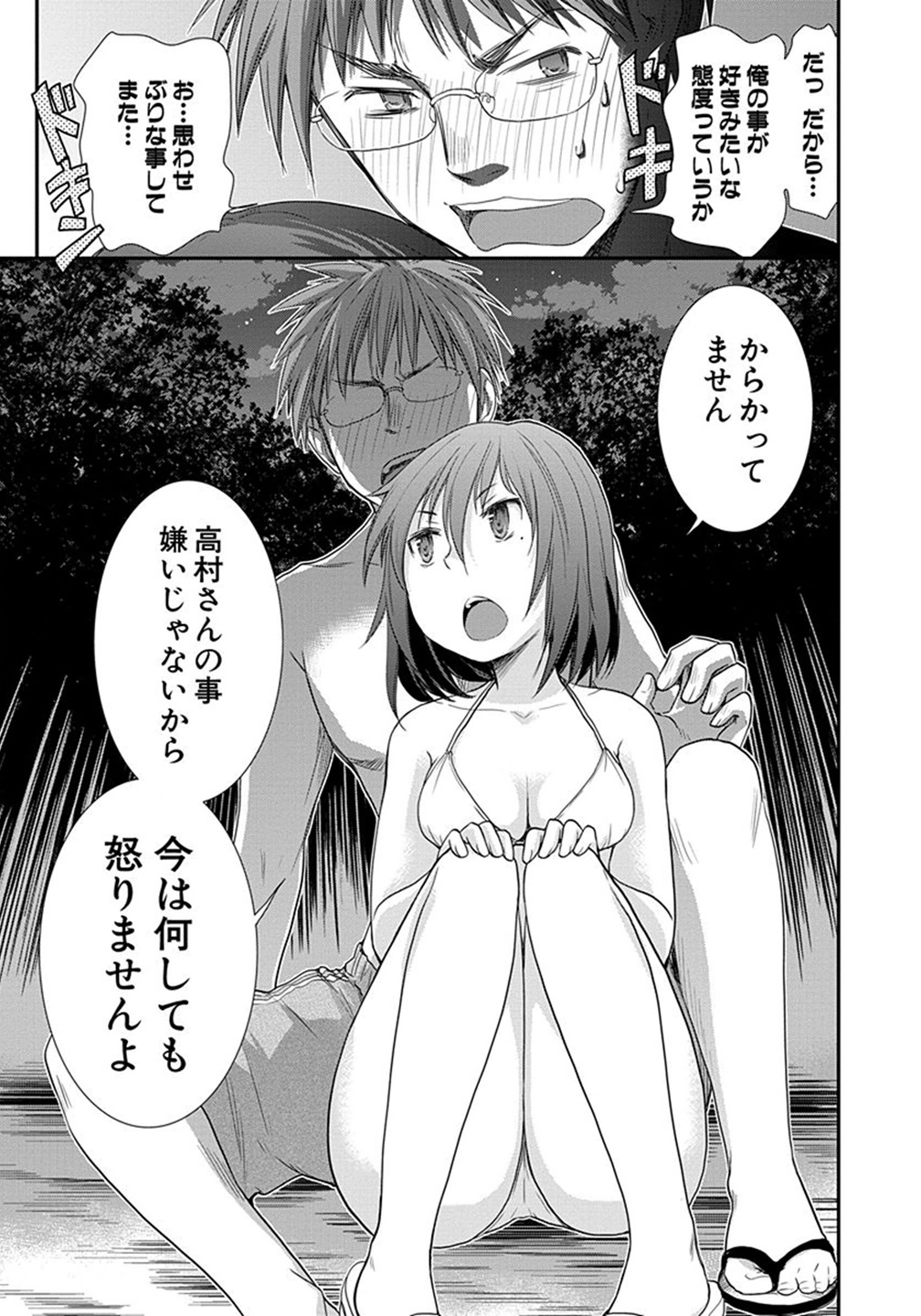 HENJYO - HEN NA JYOSHI KOUSEI AMAGURI SENKO - raw - Chapter 4 - https://jpdd.ccdd.to/JPDD/henjyohennajyoshikouseiamagurisenko/151224/bzx4c1ku4rp.jpg