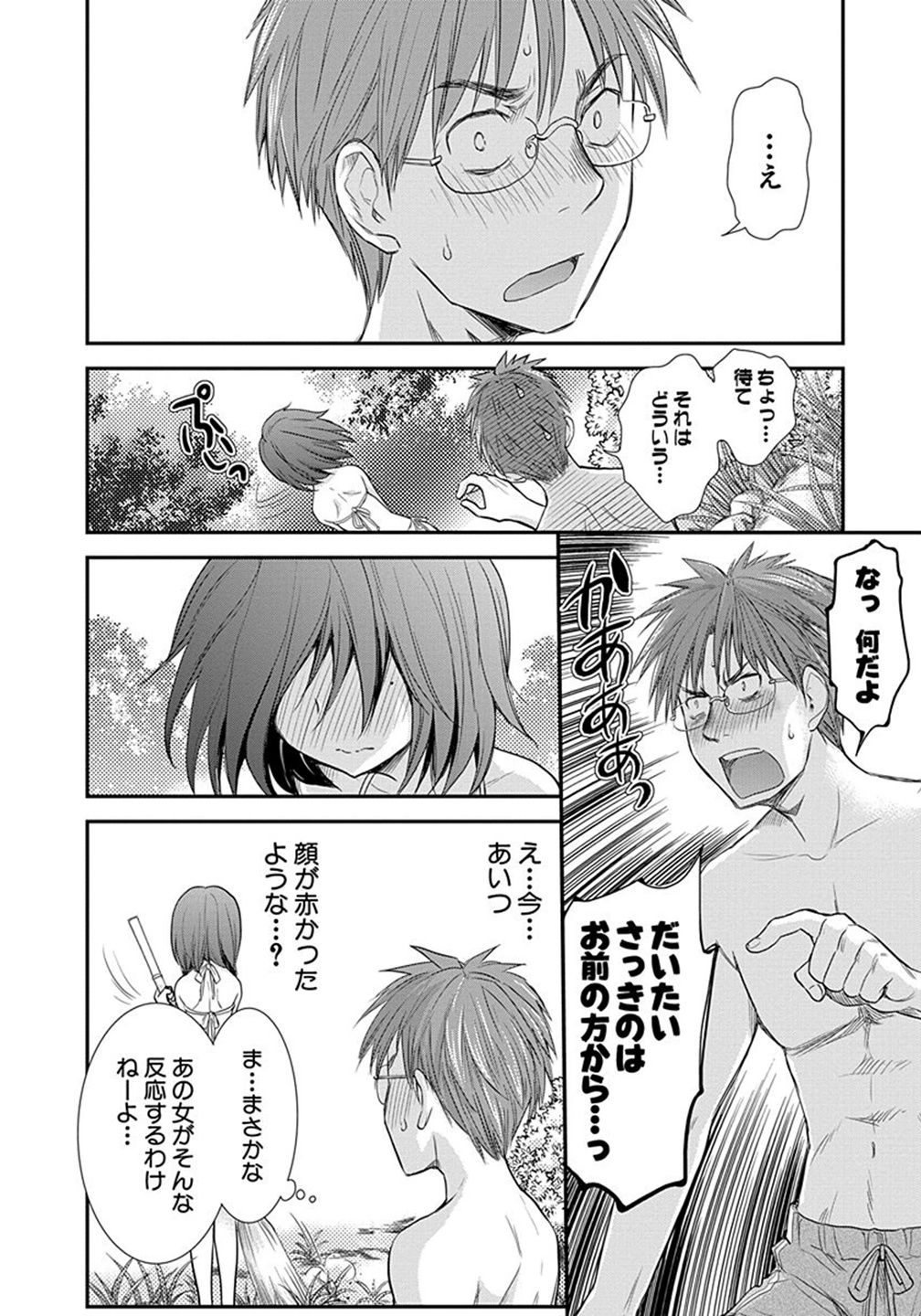 HENJYO - HEN NA JYOSHI KOUSEI AMAGURI SENKO - raw - Chapter 4 - https://jpdd.ccdd.to/JPDD/henjyohennajyoshikouseiamagurisenko/151224/dms4rrdzpe1.jpg