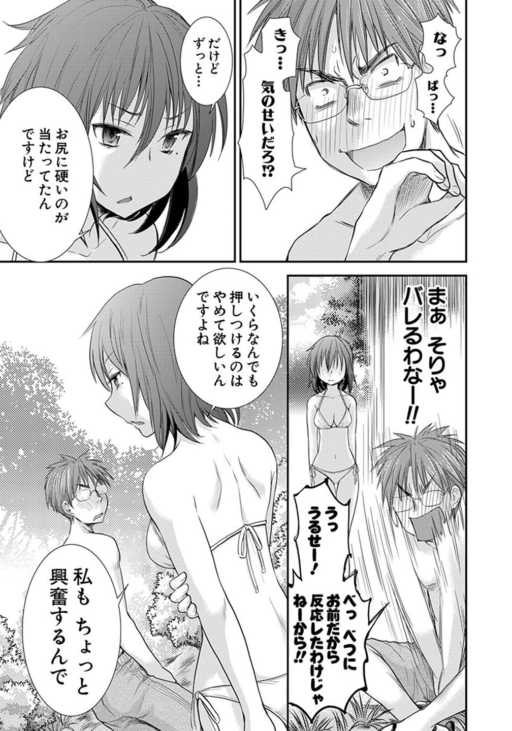 HENJYO - HEN NA JYOSHI KOUSEI AMAGURI SENKO - raw - Chapter 4 - https://jpdd.ccdd.to/JPDD/henjyohennajyoshikouseiamagurisenko/151224/esfn0ewpzuf.jpg