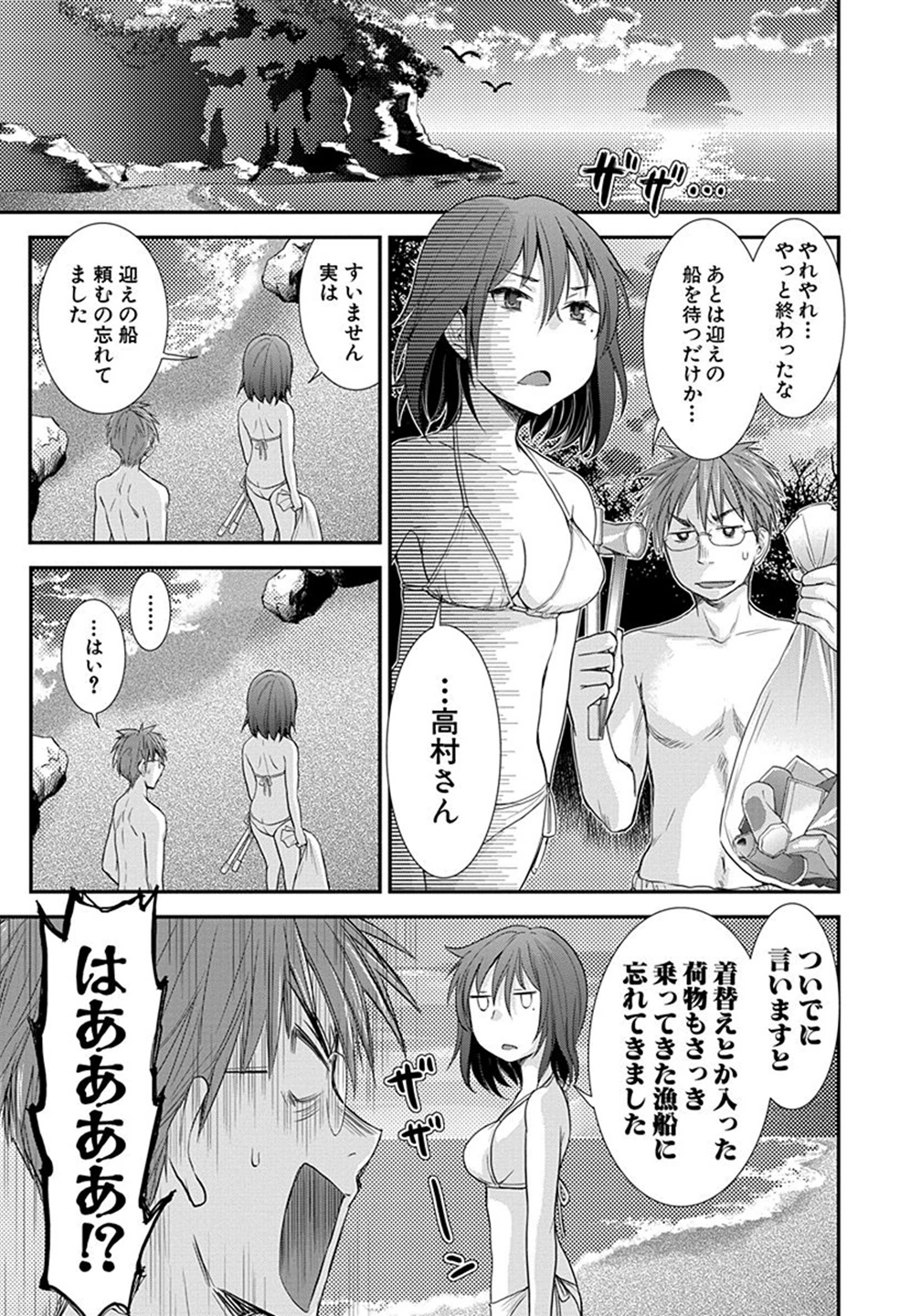 HENJYO - HEN NA JYOSHI KOUSEI AMAGURI SENKO - raw - Chapter 4 - https://jpdd.ccdd.to/JPDD/henjyohennajyoshikouseiamagurisenko/151224/gk0axdtq1no.jpg
