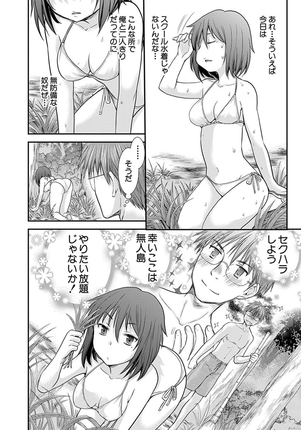 HENJYO - HEN NA JYOSHI KOUSEI AMAGURI SENKO - raw - Chapter 4 - https://jpdd.ccdd.to/JPDD/henjyohennajyoshikouseiamagurisenko/151224/ky5fcg4gg5l.jpg