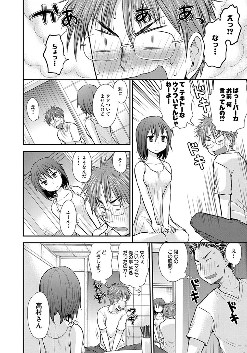 HENJYO - HEN NA JYOSHI KOUSEI AMAGURI SENKO - raw - Chapter 3 - https://jpdd.ccdd.to/JPDD/henjyohennajyoshikouseiamagurisenko/151225/5o1taehhind.jpg