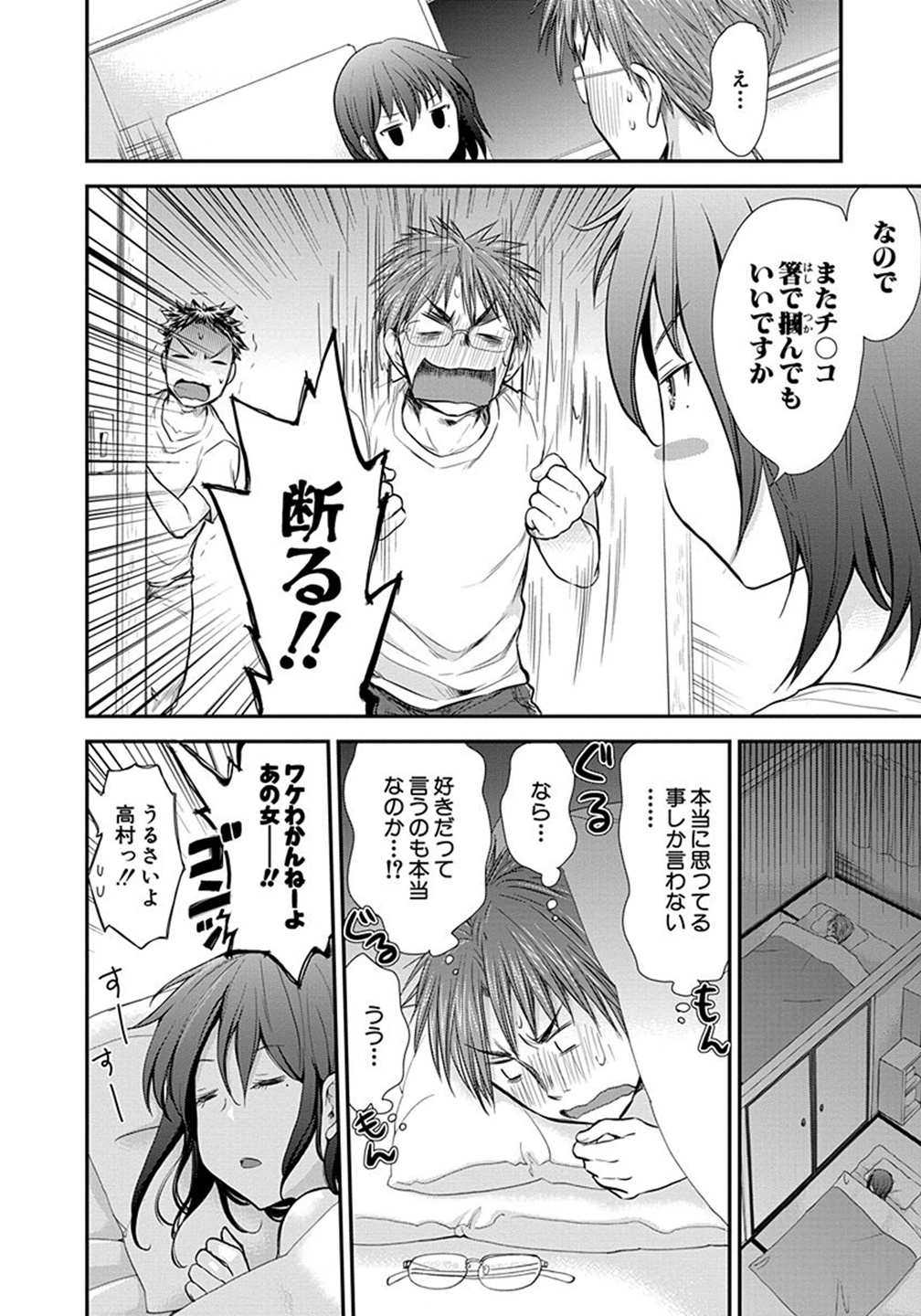 HENJYO - HEN NA JYOSHI KOUSEI AMAGURI SENKO - raw - Chapter 3 - https://jpdd.ccdd.to/JPDD/henjyohennajyoshikouseiamagurisenko/151225/aadq0bagdwb.jpg