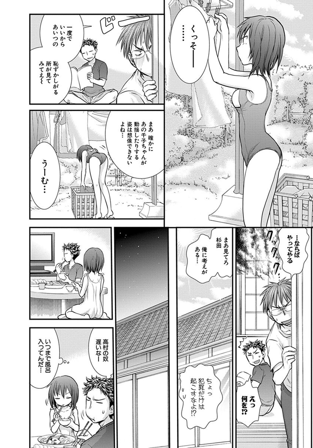 HENJYO - HEN NA JYOSHI KOUSEI AMAGURI SENKO - raw - Chapter 3 - https://jpdd.ccdd.to/JPDD/henjyohennajyoshikouseiamagurisenko/151225/gtu1itjn5pi.jpg