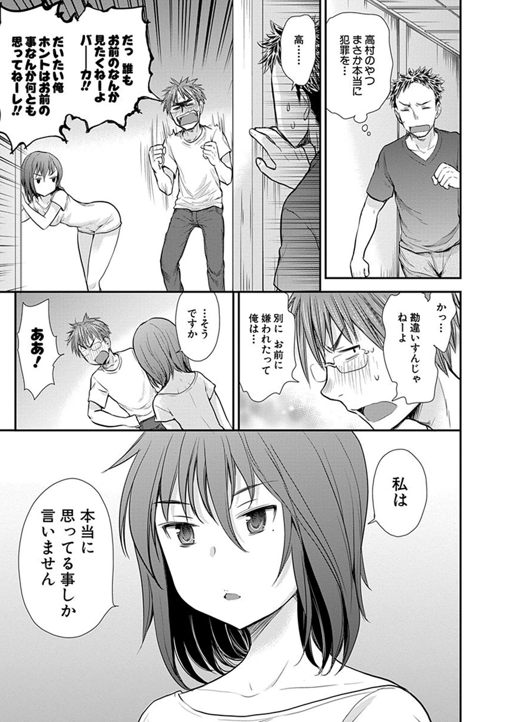 HENJYO - HEN NA JYOSHI KOUSEI AMAGURI SENKO - raw - Chapter 3 - https://jpdd.ccdd.to/JPDD/henjyohennajyoshikouseiamagurisenko/151225/skhblma2ymn.jpg
