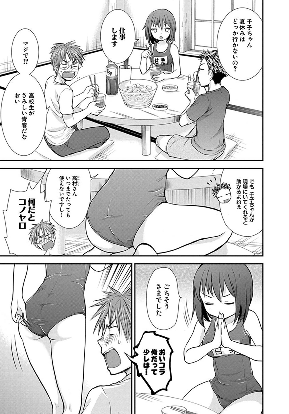 HENJYO - HEN NA JYOSHI KOUSEI AMAGURI SENKO - raw - Chapter 3 - https://jpdd.ccdd.to/JPDD/henjyohennajyoshikouseiamagurisenko/151225/u3si5n2rjny.jpg
