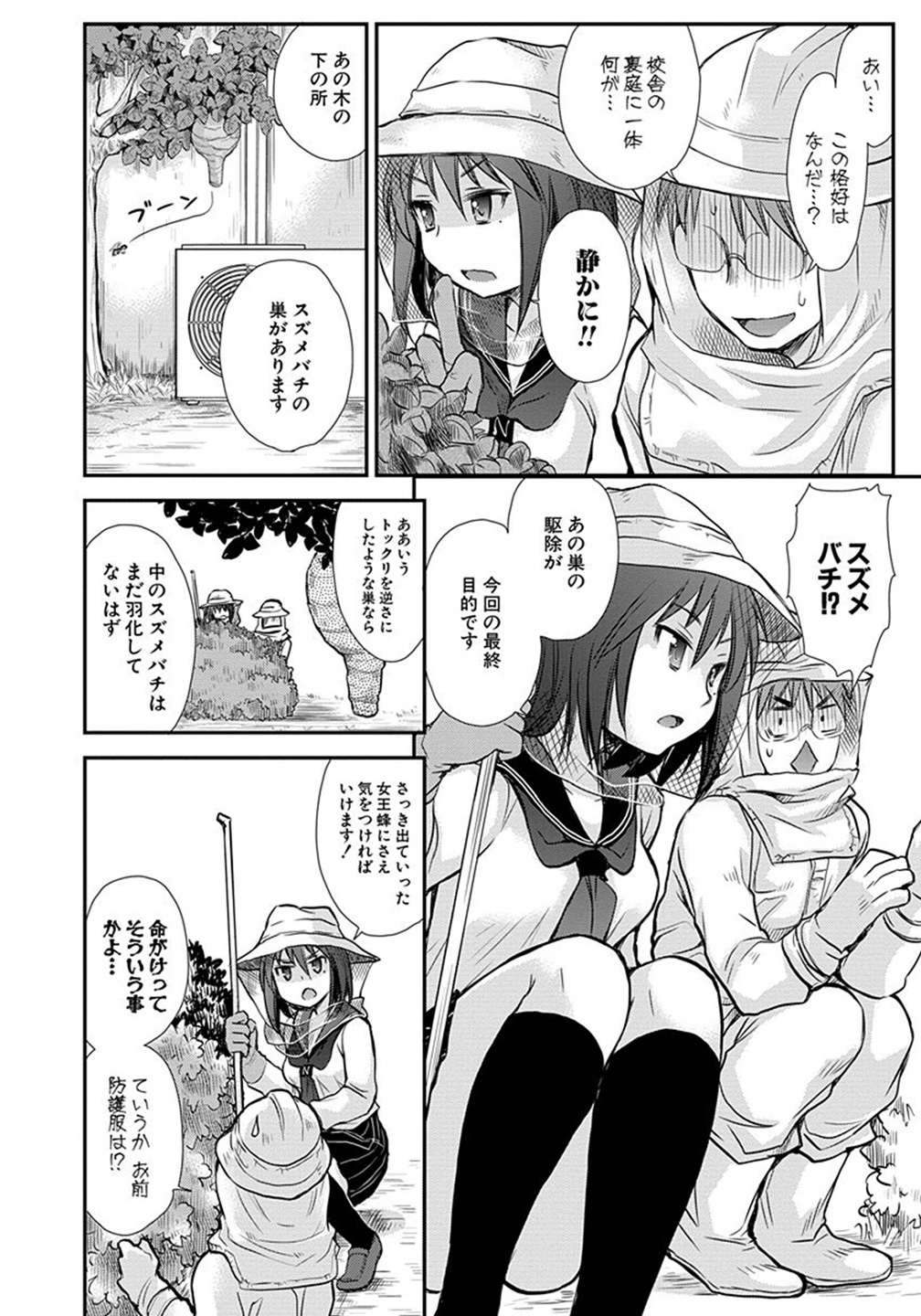 HENJYO - HEN NA JYOSHI KOUSEI AMAGURI SENKO - raw - Chapter 2 - https://jpdd.ccdd.to/JPDD/henjyohennajyoshikouseiamagurisenko/151226/3gtnjt0fg00.jpg