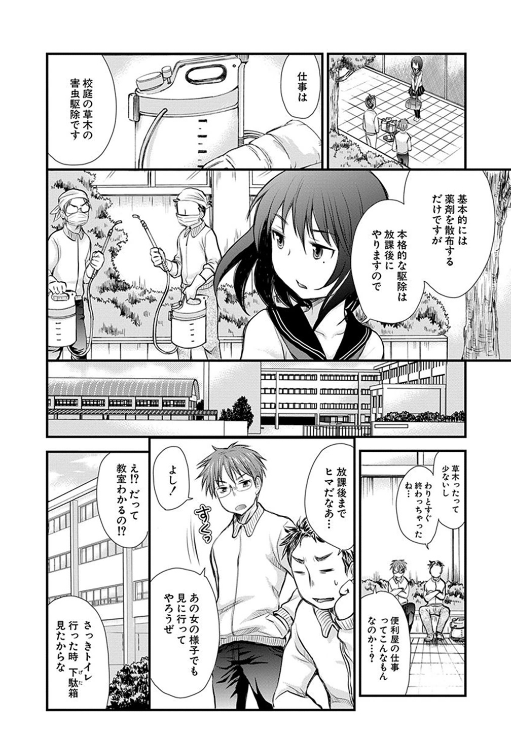 HENJYO - HEN NA JYOSHI KOUSEI AMAGURI SENKO - raw - Chapter 2 - https://jpdd.ccdd.to/JPDD/henjyohennajyoshikouseiamagurisenko/151226/dwugzsfsegb.jpg