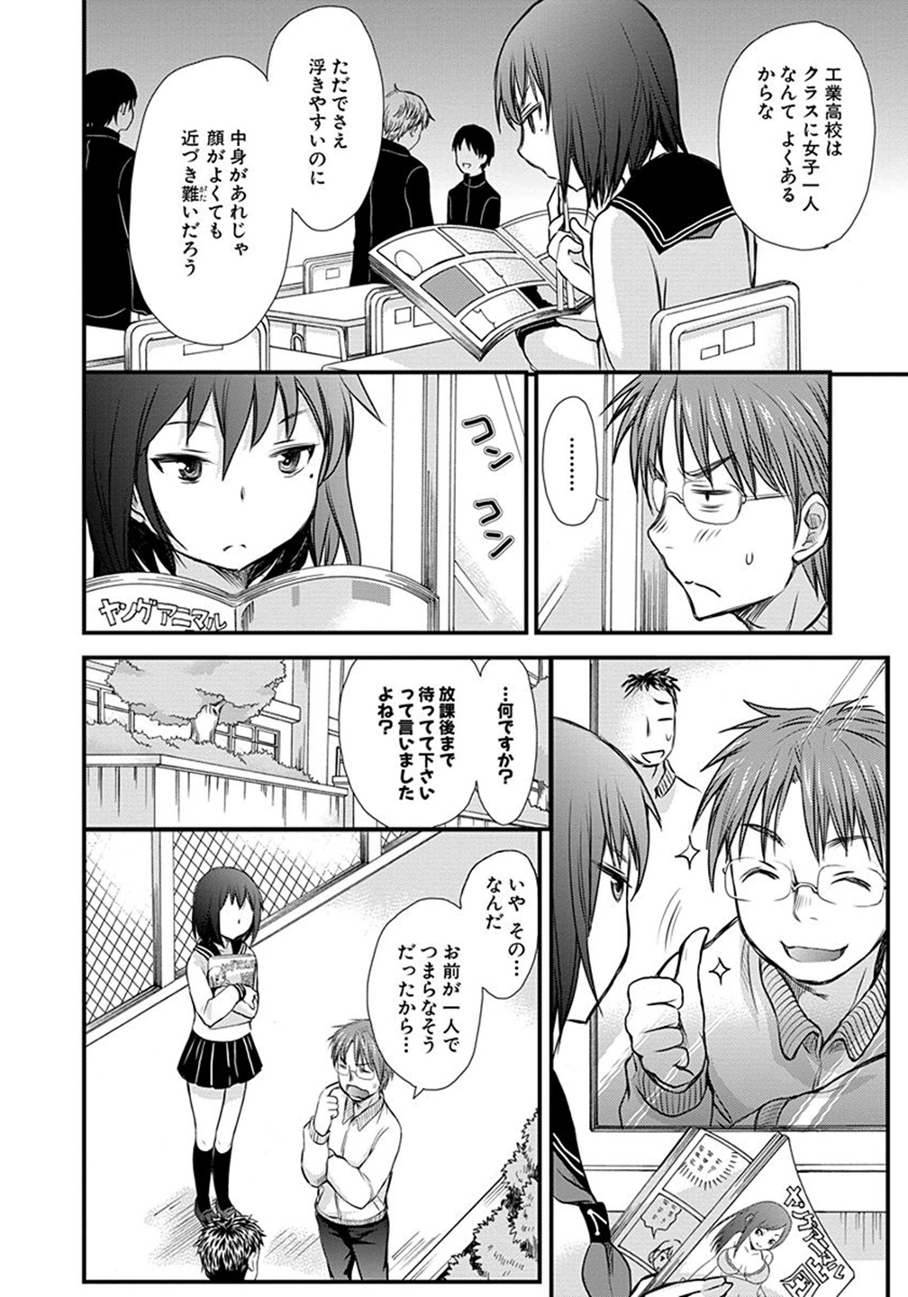 HENJYO - HEN NA JYOSHI KOUSEI AMAGURI SENKO - raw - Chapter 2 - https://jpdd.ccdd.to/JPDD/henjyohennajyoshikouseiamagurisenko/151226/e2gijtfy0kp.jpg