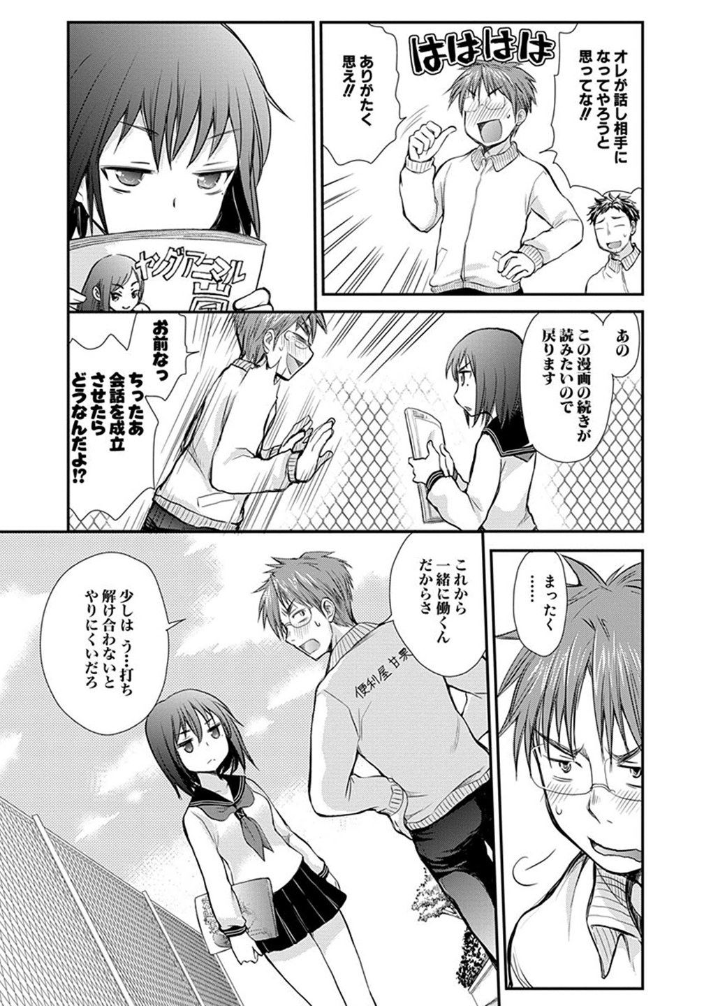 HENJYO - HEN NA JYOSHI KOUSEI AMAGURI SENKO - raw - Chapter 2 - https://jpdd.ccdd.to/JPDD/henjyohennajyoshikouseiamagurisenko/151226/eso13tiulg3.jpg
