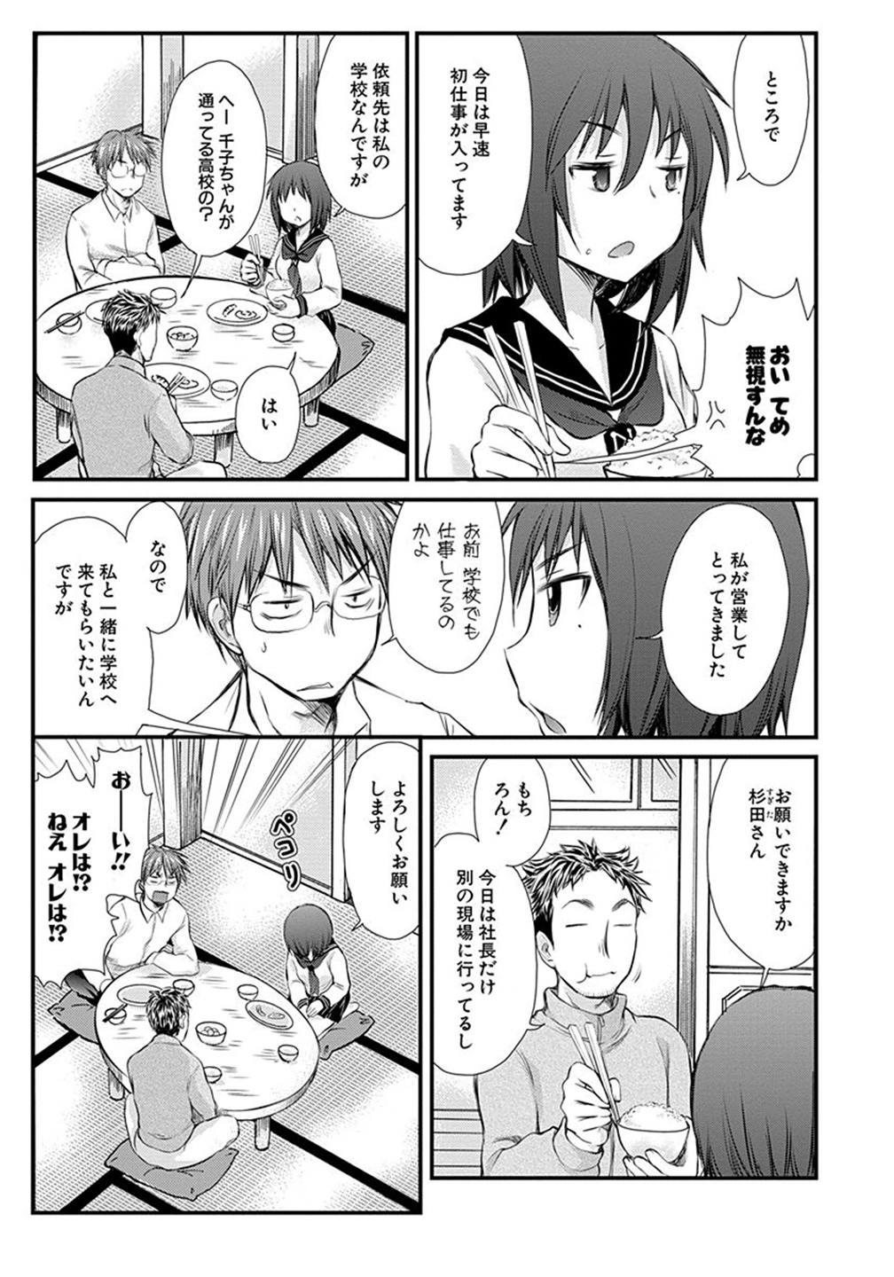 HENJYO - HEN NA JYOSHI KOUSEI AMAGURI SENKO - raw - Chapter 2 - https://jpdd.ccdd.to/JPDD/henjyohennajyoshikouseiamagurisenko/151226/xvv0uuldxq3.jpg