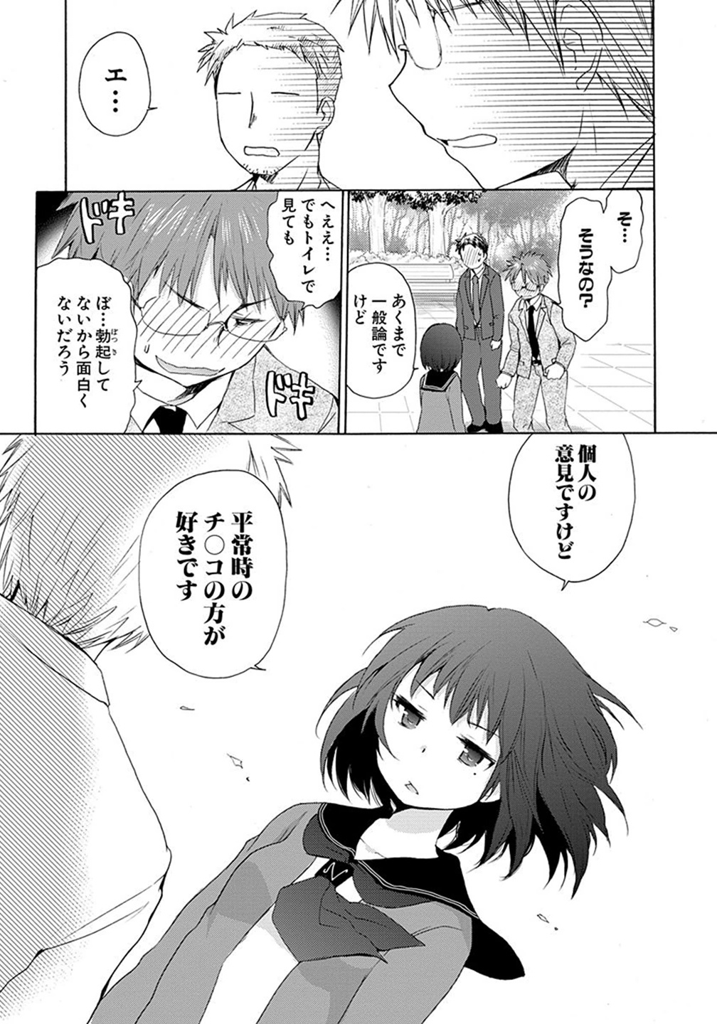 HENJYO - HEN NA JYOSHI KOUSEI AMAGURI SENKO - raw - Chapter 1 - https://jpdd.ccdd.to/JPDD/henjyohennajyoshikouseiamagurisenko/151227/1mpxr4lgs12.jpg