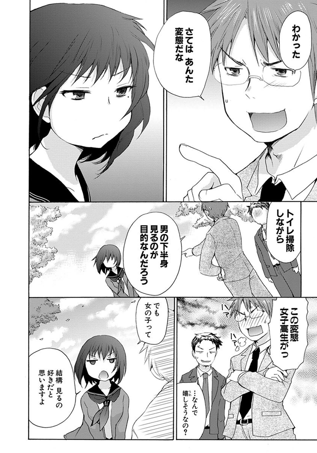 HENJYO - HEN NA JYOSHI KOUSEI AMAGURI SENKO - raw - Chapter 1 - https://jpdd.ccdd.to/JPDD/henjyohennajyoshikouseiamagurisenko/151227/5w4a04ktxbj.jpg