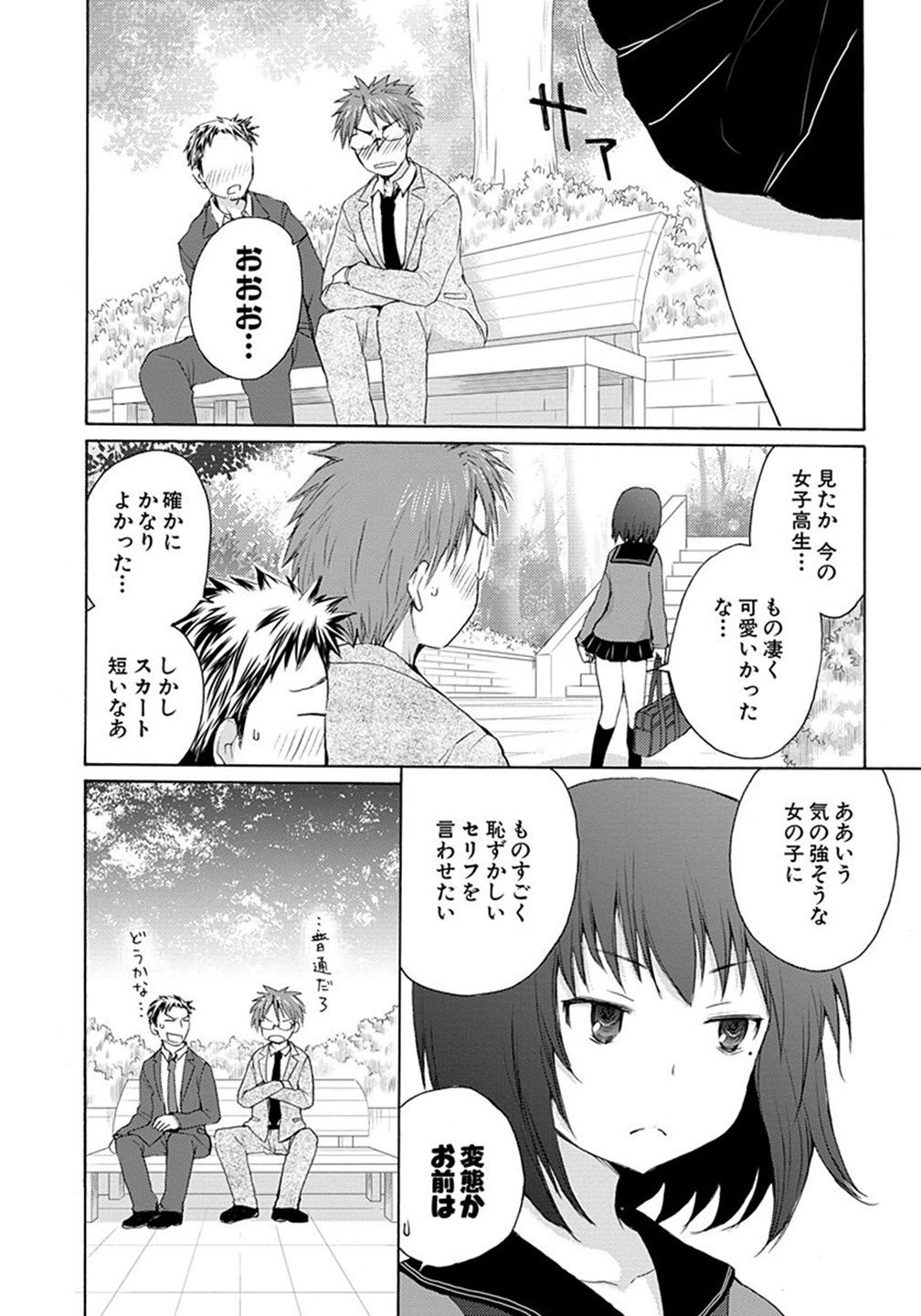HENJYO - HEN NA JYOSHI KOUSEI AMAGURI SENKO - raw - Chapter 1 - https://jpdd.ccdd.to/JPDD/henjyohennajyoshikouseiamagurisenko/151227/cicl2qy1jwf.jpg