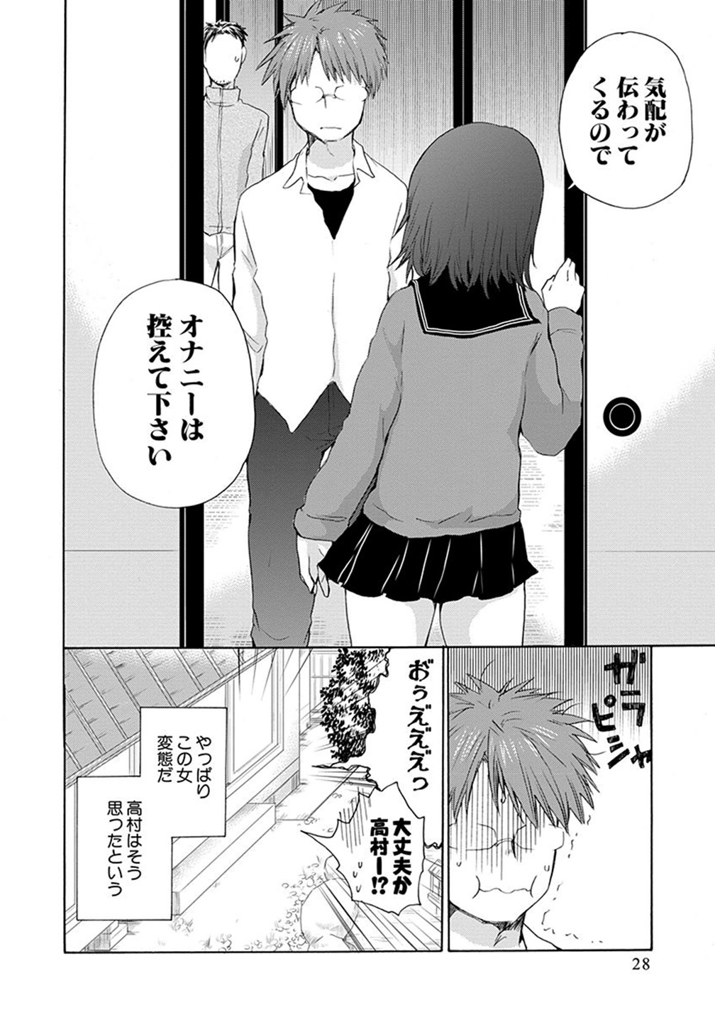 HENJYO - HEN NA JYOSHI KOUSEI AMAGURI SENKO - raw - Chapter 1 - https://jpdd.ccdd.to/JPDD/henjyohennajyoshikouseiamagurisenko/151227/gd1t5ymsf2n.jpg