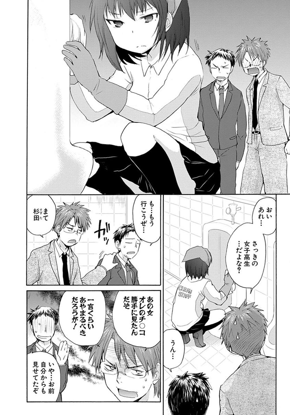 HENJYO - HEN NA JYOSHI KOUSEI AMAGURI SENKO - raw - Chapter 1 - https://jpdd.ccdd.to/JPDD/henjyohennajyoshikouseiamagurisenko/151227/kso2d2lt1jp.jpg