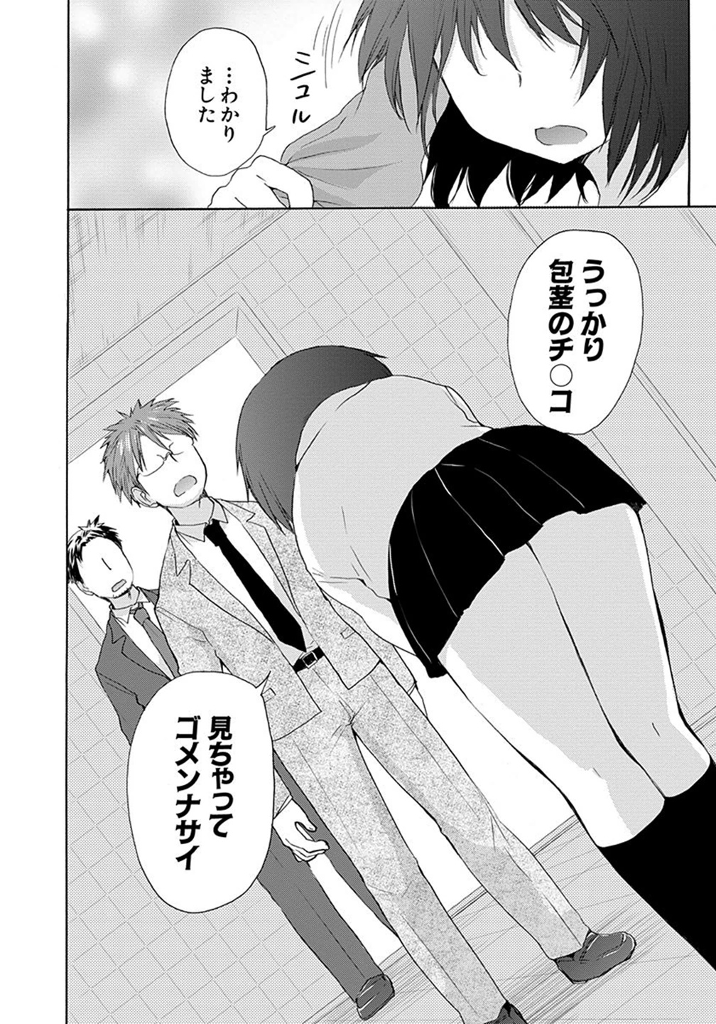 HENJYO - HEN NA JYOSHI KOUSEI AMAGURI SENKO - raw - Chapter 1 - https://jpdd.ccdd.to/JPDD/henjyohennajyoshikouseiamagurisenko/151227/ngt2gpsocjq.jpg
