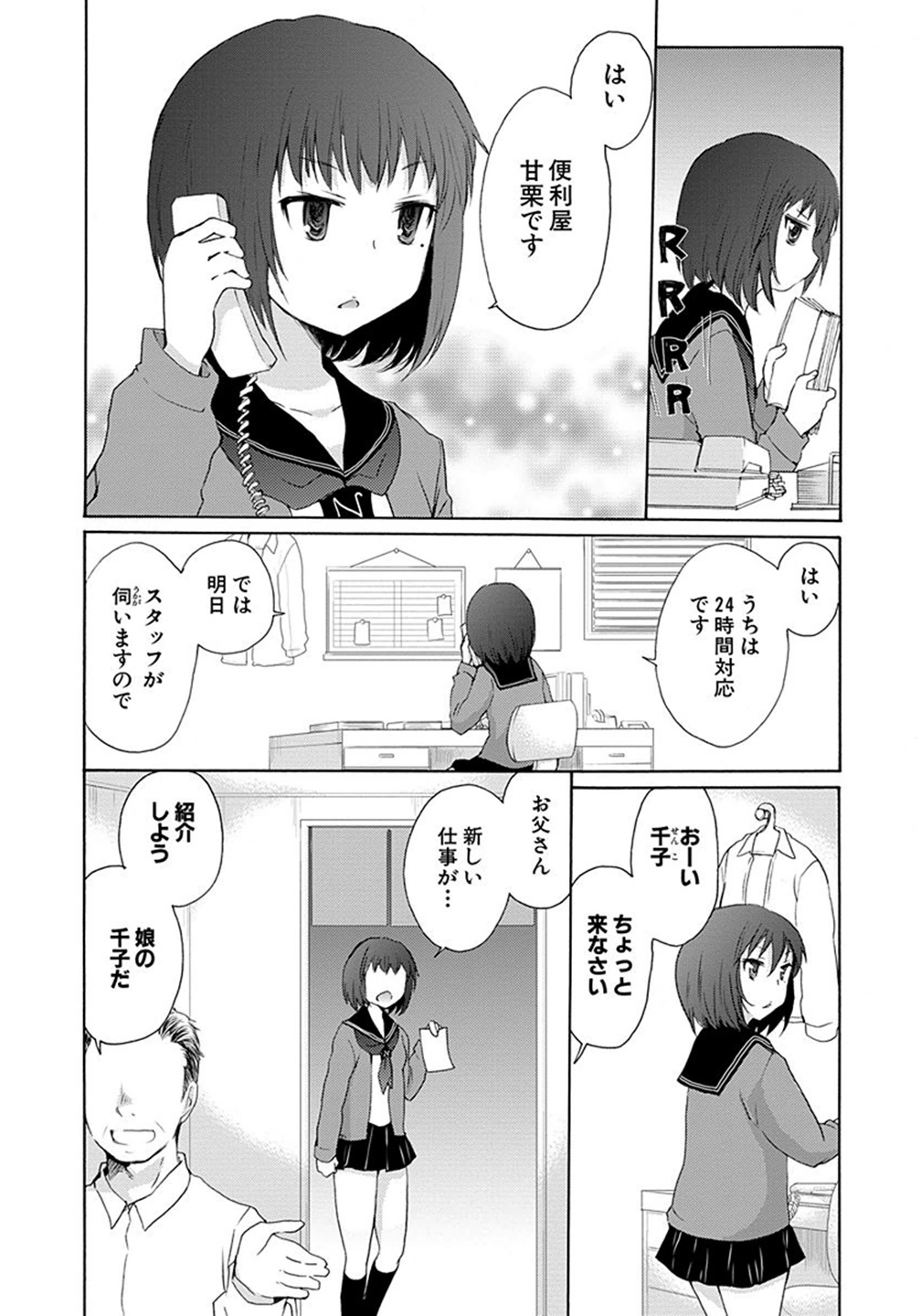 HENJYO - HEN NA JYOSHI KOUSEI AMAGURI SENKO - raw - Chapter 1 - https://jpdd.ccdd.to/JPDD/henjyohennajyoshikouseiamagurisenko/151227/tkbjrzcgmgp.jpg