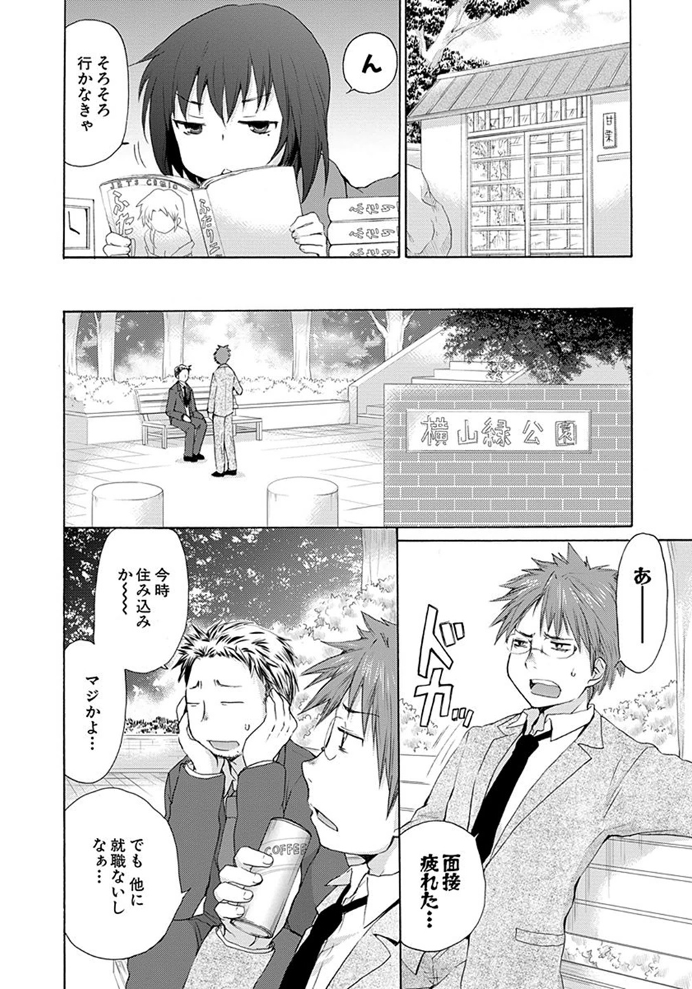 HENJYO - HEN NA JYOSHI KOUSEI AMAGURI SENKO - raw - Chapter 1 - https://jpdd.ccdd.to/JPDD/henjyohennajyoshikouseiamagurisenko/151227/wsrfdtgn2fh.jpg