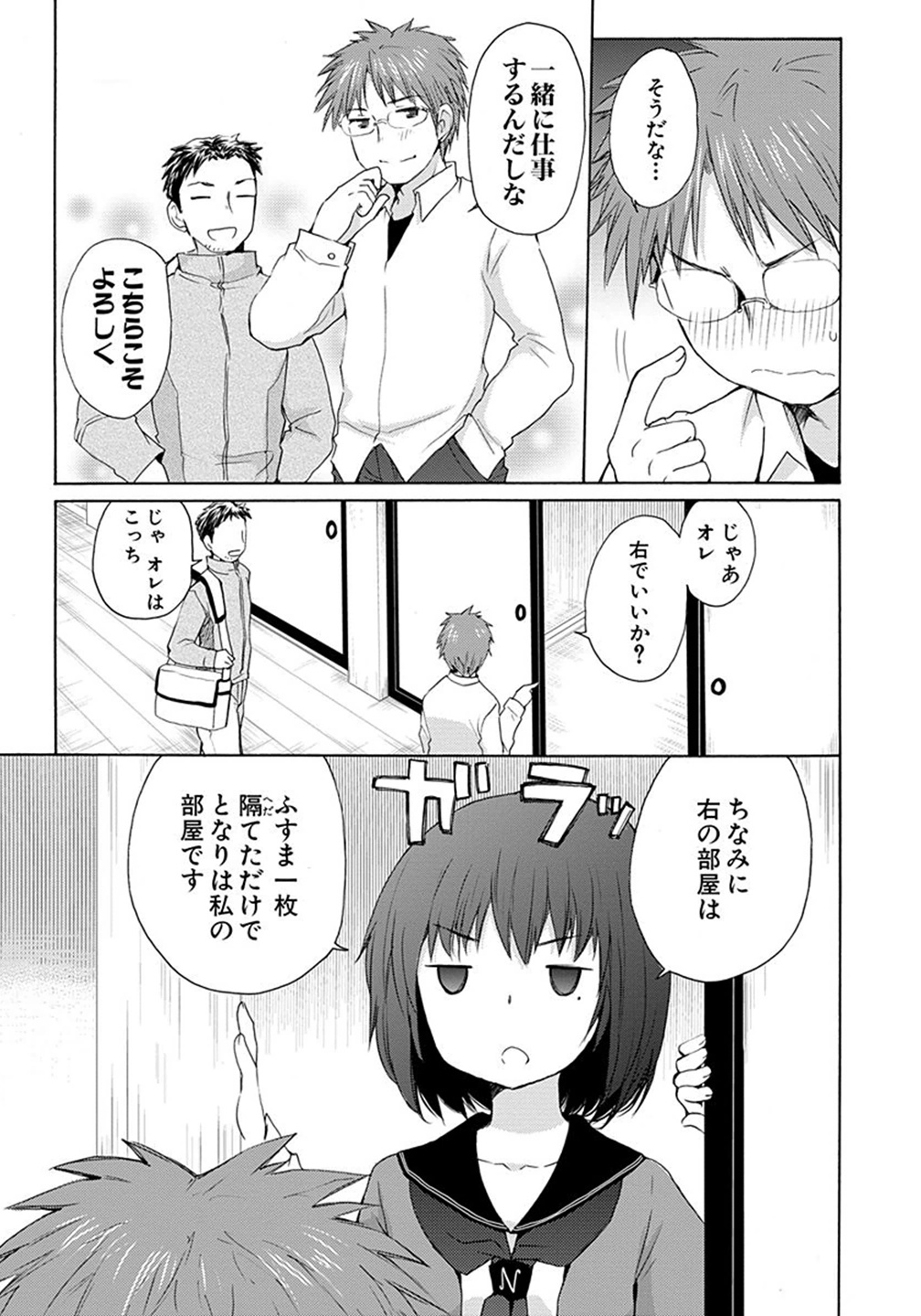 HENJYO - HEN NA JYOSHI KOUSEI AMAGURI SENKO - raw - Chapter 1 - https://jpdd.ccdd.to/JPDD/henjyohennajyoshikouseiamagurisenko/151227/wt3eneosbws.jpg