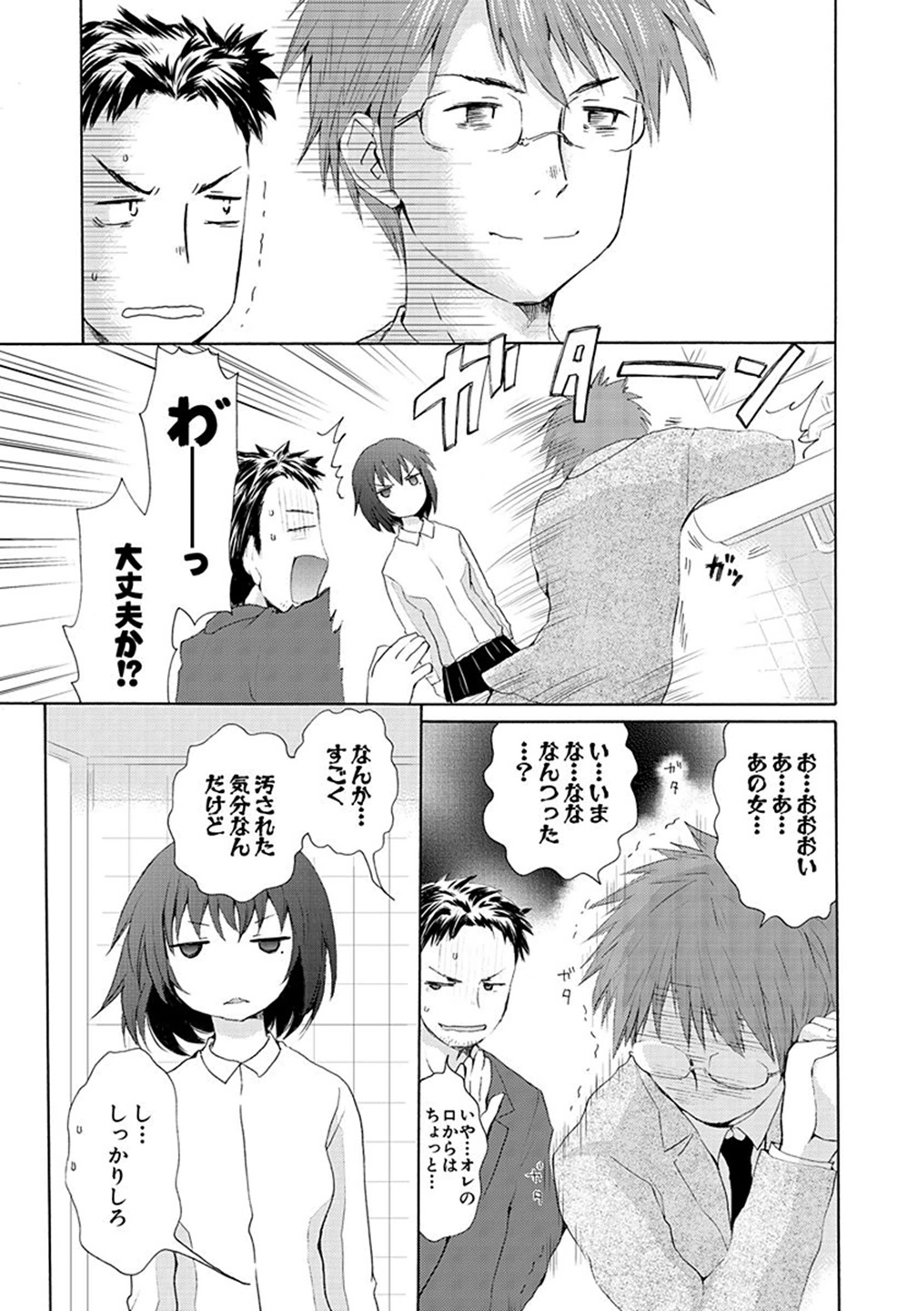 HENJYO - HEN NA JYOSHI KOUSEI AMAGURI SENKO - raw - Chapter 1 - https://jpdd.ccdd.to/JPDD/henjyohennajyoshikouseiamagurisenko/151227/yk3cn0fbfwg.jpg
