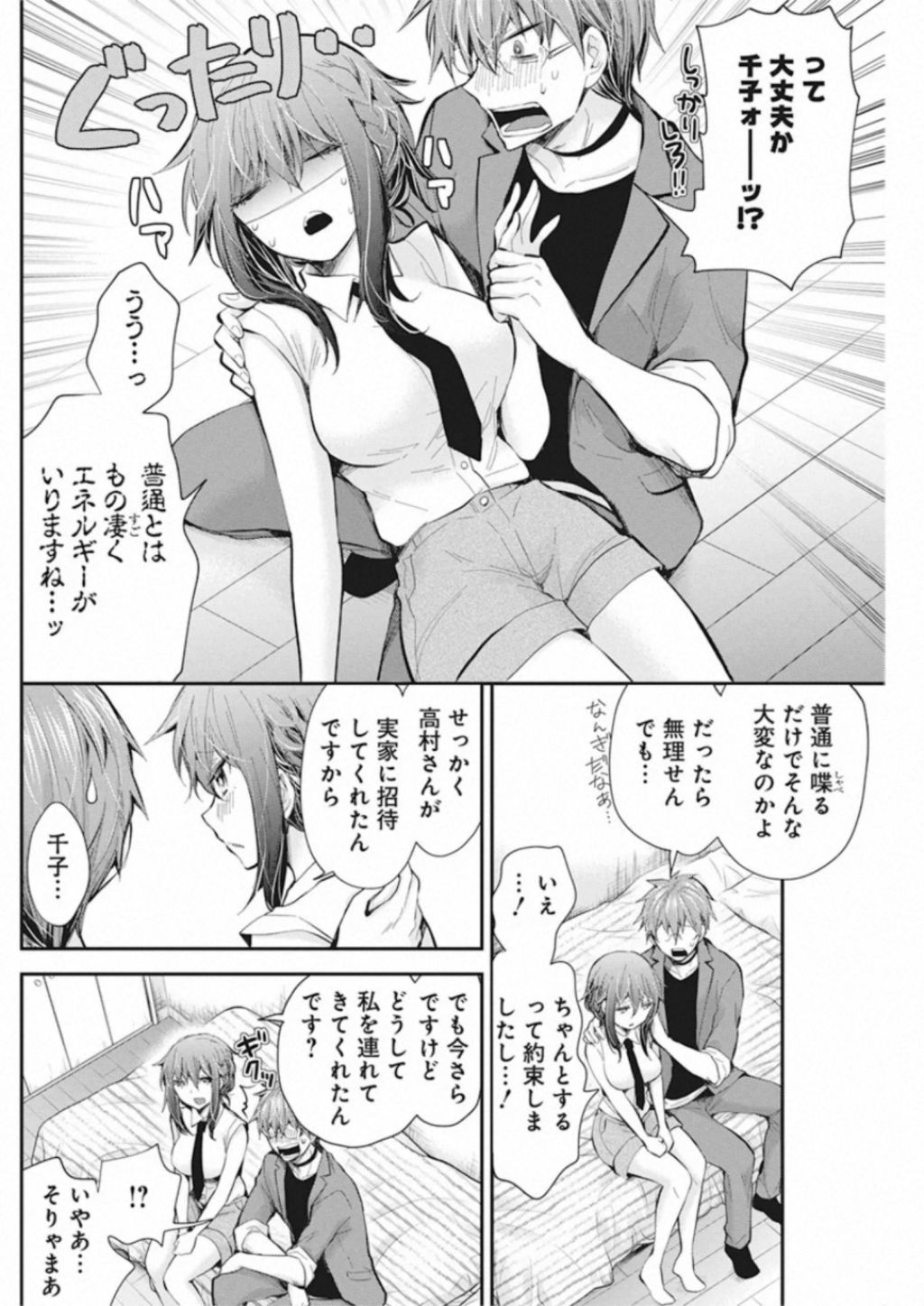 HENJYO - HEN NA JYOSHI KOUSEI AMAGURI SENKO - raw - Chapter 91 - https://jpdd.ccdd.to/JPDD/henjyohennajyoshikouseiamagurisenko/151232/4an1atksxag.jpg