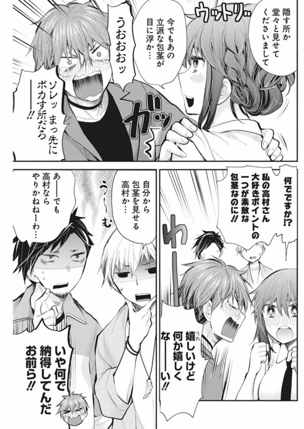 HENJYO - HEN NA JYOSHI KOUSEI AMAGURI SENKO - raw - Chapter 91 - https://jpdd.ccdd.to/JPDD/henjyohennajyoshikouseiamagurisenko/151232/cv15eayliau.jpg