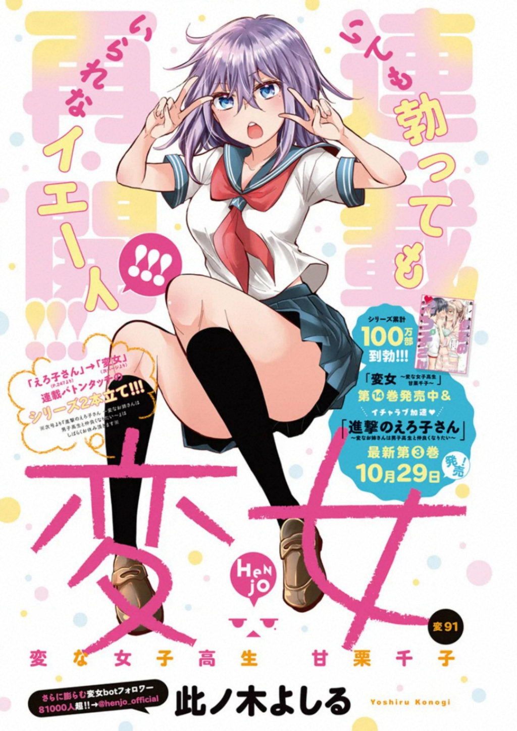 HENJYO - HEN NA JYOSHI KOUSEI AMAGURI SENKO - raw - Chapter 91 - https://jpdd.ccdd.to/JPDD/henjyohennajyoshikouseiamagurisenko/151232/emgq1tjq4op.jpg