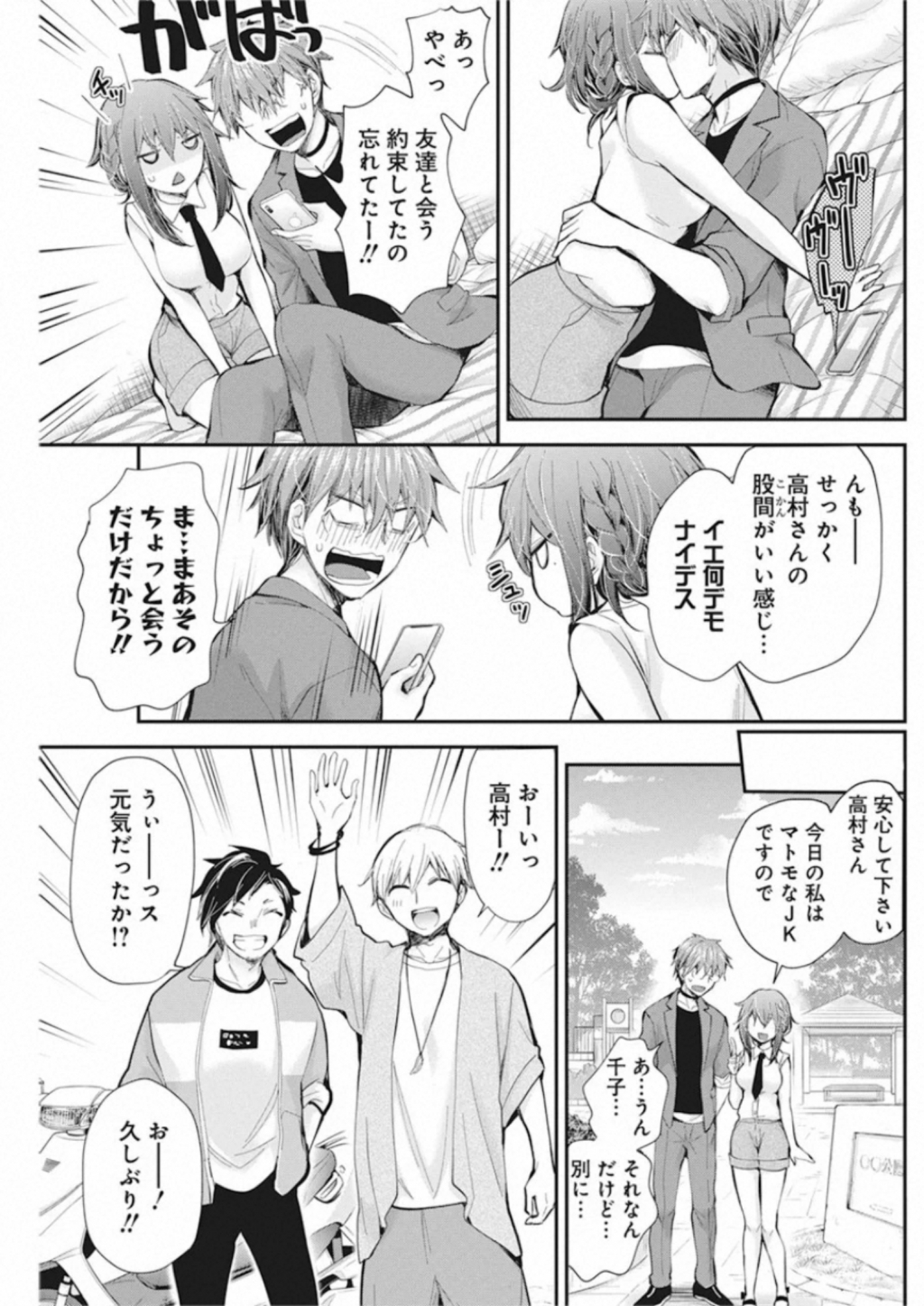 HENJYO - HEN NA JYOSHI KOUSEI AMAGURI SENKO - raw - Chapter 91 - https://jpdd.ccdd.to/JPDD/henjyohennajyoshikouseiamagurisenko/151232/fsk5swifmyg.jpg