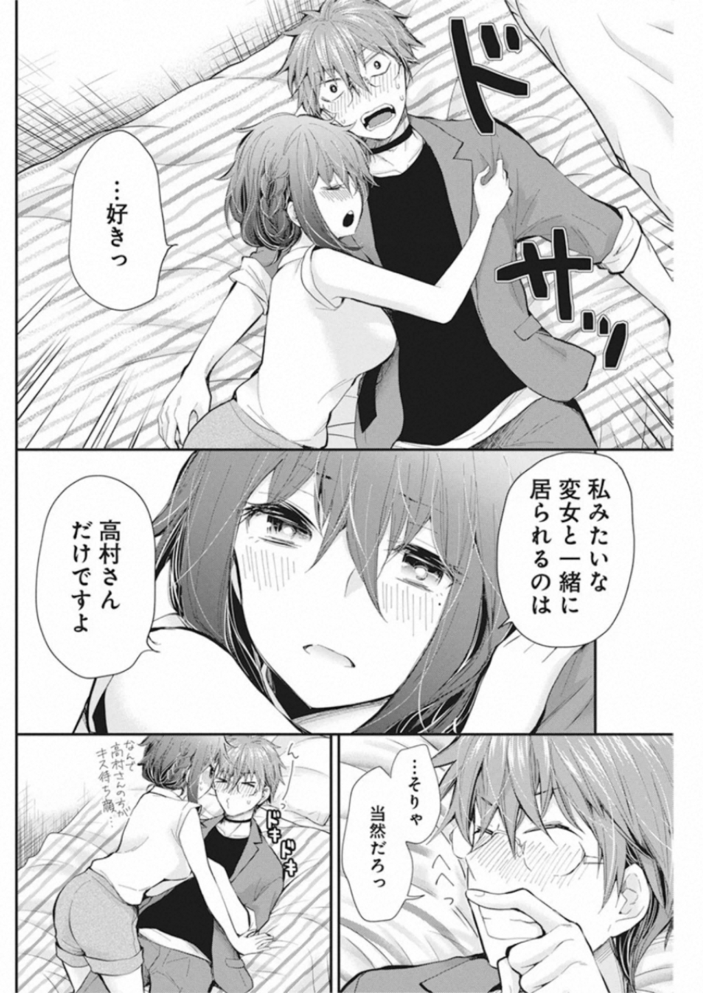 HENJYO - HEN NA JYOSHI KOUSEI AMAGURI SENKO - raw - Chapter 91 - https://jpdd.ccdd.to/JPDD/henjyohennajyoshikouseiamagurisenko/151232/uy0h5xz4xxi.jpg