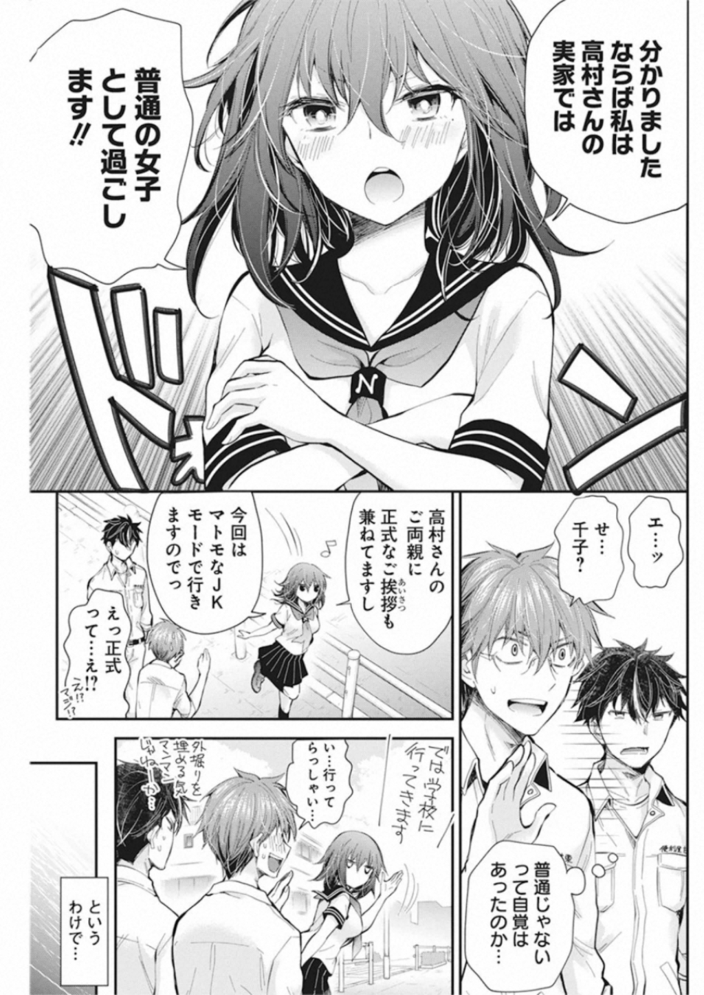 HENJYO - HEN NA JYOSHI KOUSEI AMAGURI SENKO - raw - Chapter 91 - https://jpdd.ccdd.to/JPDD/henjyohennajyoshikouseiamagurisenko/151232/vmn2ekfviiw.jpg