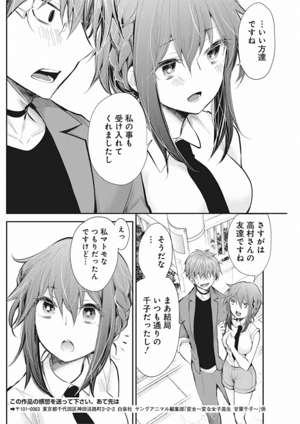 HENJYO - HEN NA JYOSHI KOUSEI AMAGURI SENKO - raw - Chapter 91 - https://jpdd.ccdd.to/JPDD/henjyohennajyoshikouseiamagurisenko/151232/wlnolnfr1ed.jpg