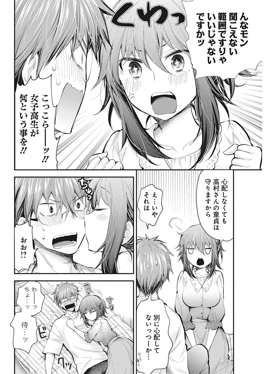 HENJYO - HEN NA JYOSHI KOUSEI AMAGURI SENKO - raw - Chapter 93 - https://jpdd.ccdd.to/JPDD/henjyohennajyoshikouseiamagurisenko/152610/eeysmshrunw.jpg