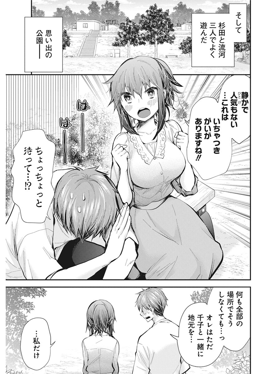 HENJYO - HEN NA JYOSHI KOUSEI AMAGURI SENKO - raw - Chapter 93 - https://jpdd.ccdd.to/JPDD/henjyohennajyoshikouseiamagurisenko/152610/kjmgmd1gn0b.jpg