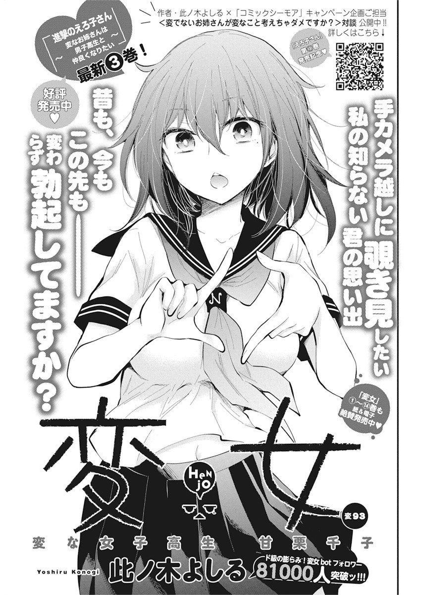 HENJYO - HEN NA JYOSHI KOUSEI AMAGURI SENKO - raw - Chapter 93 - https://jpdd.ccdd.to/JPDD/henjyohennajyoshikouseiamagurisenko/152610/tkhm51l0v3e.jpg