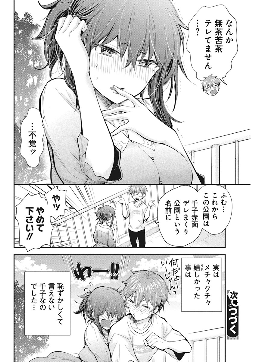 HENJYO - HEN NA JYOSHI KOUSEI AMAGURI SENKO - raw - Chapter 93 - https://jpdd.ccdd.to/JPDD/henjyohennajyoshikouseiamagurisenko/152610/wixovayy5tg.jpg