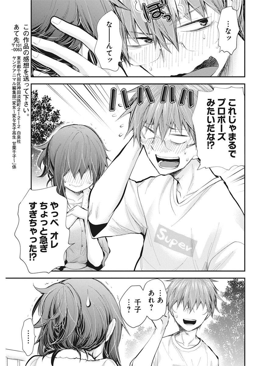HENJYO - HEN NA JYOSHI KOUSEI AMAGURI SENKO - raw - Chapter 93 - https://jpdd.ccdd.to/JPDD/henjyohennajyoshikouseiamagurisenko/152610/z3hpulklaih.jpg