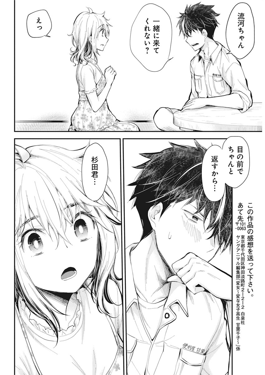 HENJYO - HEN NA JYOSHI KOUSEI AMAGURI SENKO - raw - Chapter 94 - https://jpdd.ccdd.to/JPDD/henjyohennajyoshikouseiamagurisenko/152632/3vkjdrhq4pk.jpg
